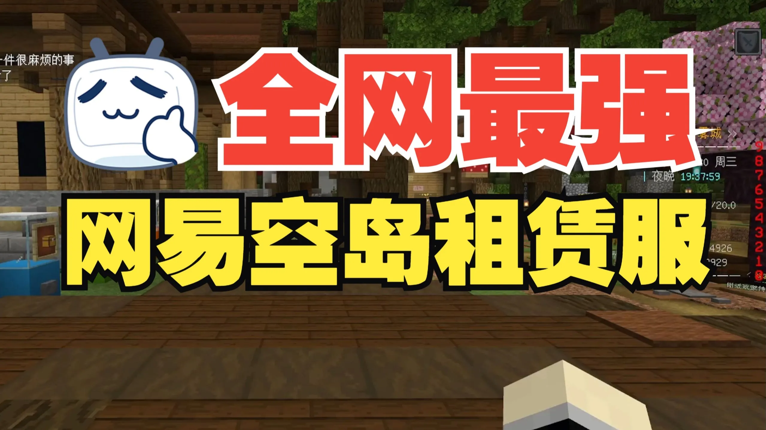 空岛一条龙实机画面：网易空岛租赁服主城