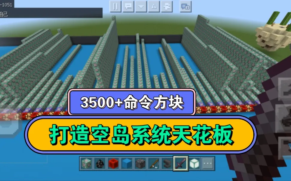 空岛指令区：一整片排列整齐的命令方块